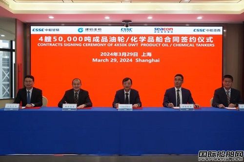 4艘！中船租賃攜手洲際船務訂造成品油/化學品船