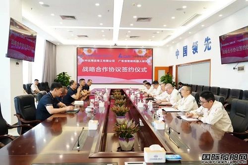 廣東中遠海運重工與廣東省智能機器人研究院簽署戰略合作協議
