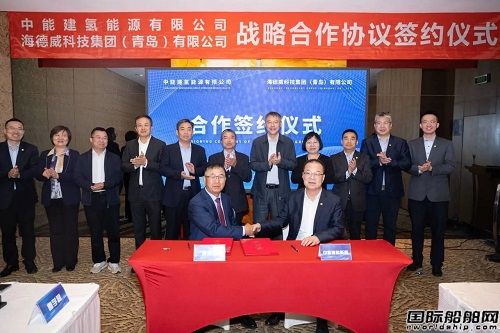 打造綠色氫氨醇一體化項目！中能建氫能與海德威戰略合作