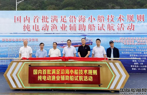 信昌船業建造國內首批沿海純電漁業輔助船順利試航