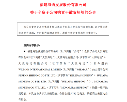持續買船！海通發展強勢擴張收購3艘散貨船