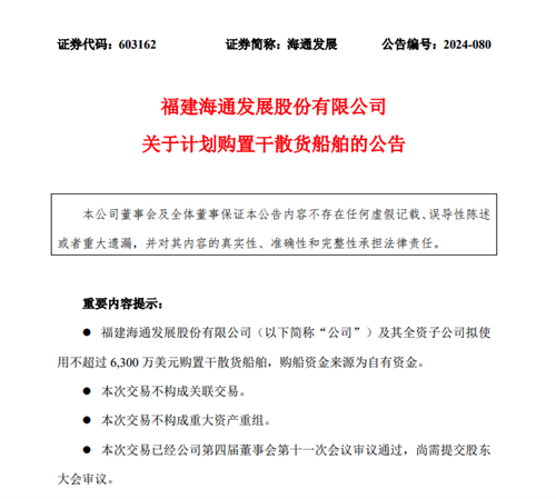 計劃繼續購船！海通發展一年豪擲2.2億美元打造頂級船隊