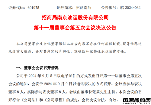 兩型5艘！招商南油在兩家船廠訂造油化船