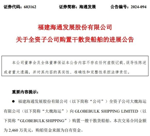 加速出擊！海通發展強勢擴張好望角型船隊