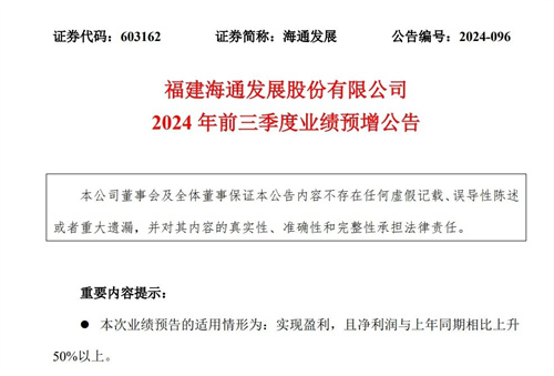 凈利潤同比增加191%！海通發展業績暴漲