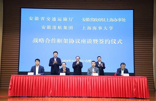 安徽港航、上海海事大學等四方簽約