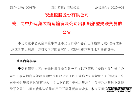 2艘！安通控股與中外運集運再簽租船協議