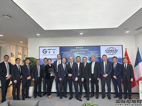 深化合作！中遠海運與GTT簽署協議