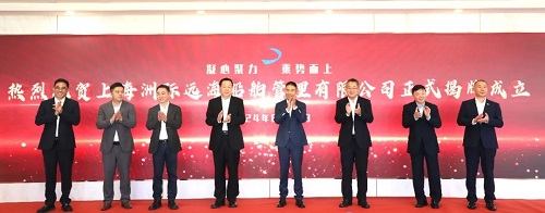 上海洲際遠海船舶管理有限公司北京辦事處正式揭牌
