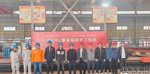 立新船舶為福海順船務建造1765TEU集裝箱船開工