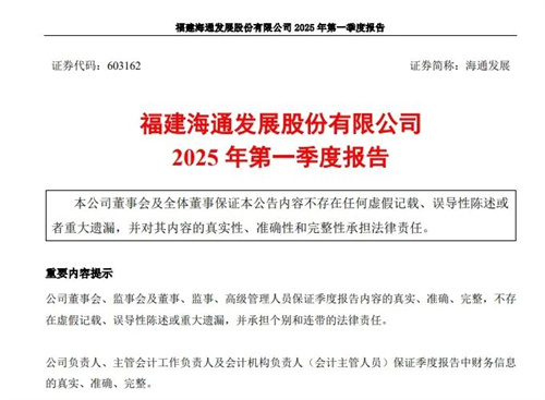 海通發展一季度營收超8億元