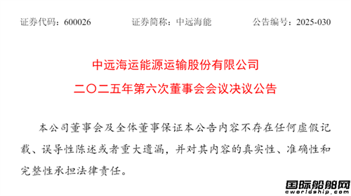 價值16億！中遠海能擬出售二手油船