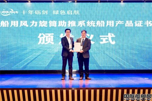 中國船級社江蘇分社為國產5米級風力助推轉子頒發產品證書