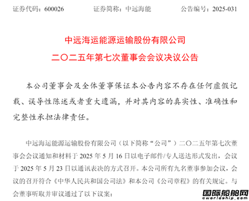 這家船廠接單！中遠海能投資建造化學品船