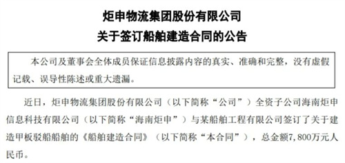 7800萬！炬申股份再訂2艘甲板駁船