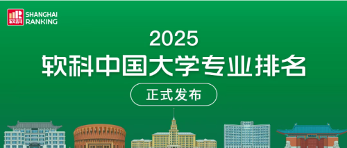 榜首易主！最新軟科船舶與海洋工程專業排名發布