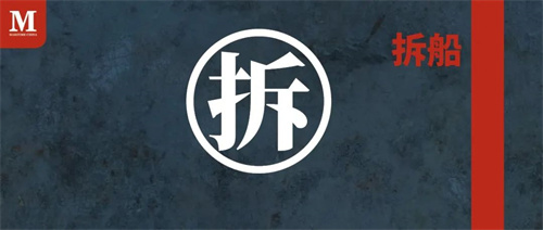 拆船市場持續低迷