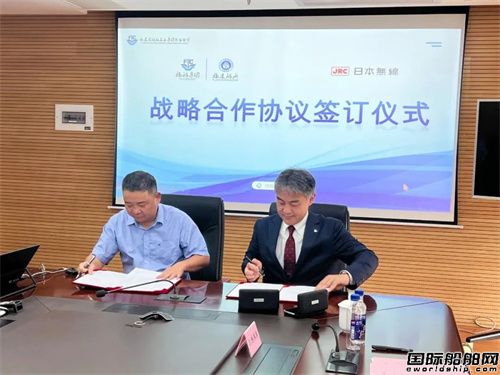 福建船政與日本無線株式會社簽署戰略合作協議