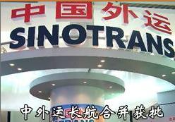 中外運長航合并獲批